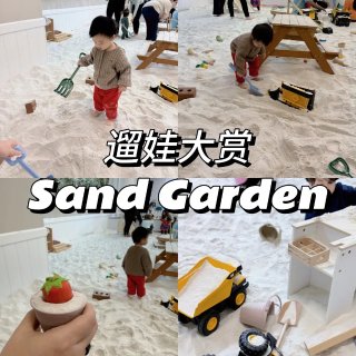 🇺🇸西雅图｜娃超❤️的Sand Gard...