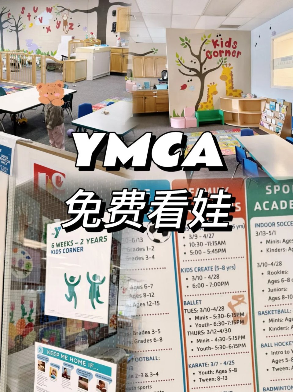 🇺🇸北美｜高效利用YMCA-看娃福利👶...