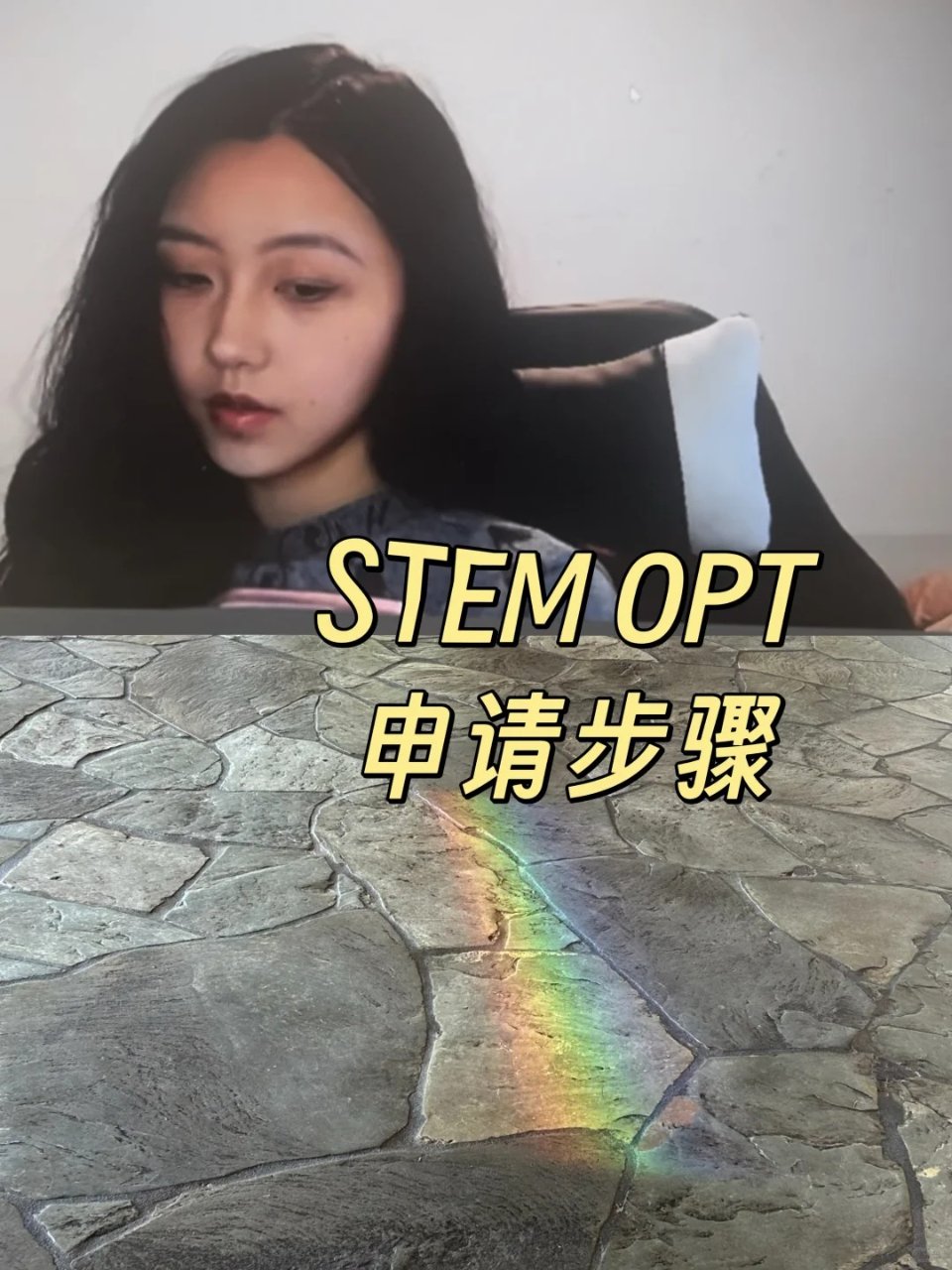 🇺🇸Initial OPT → STEM...