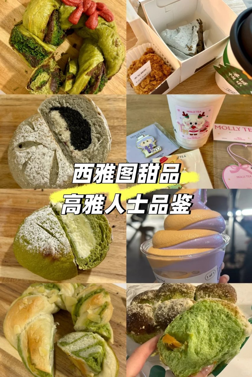 西雅图高雅人士一周品鉴...