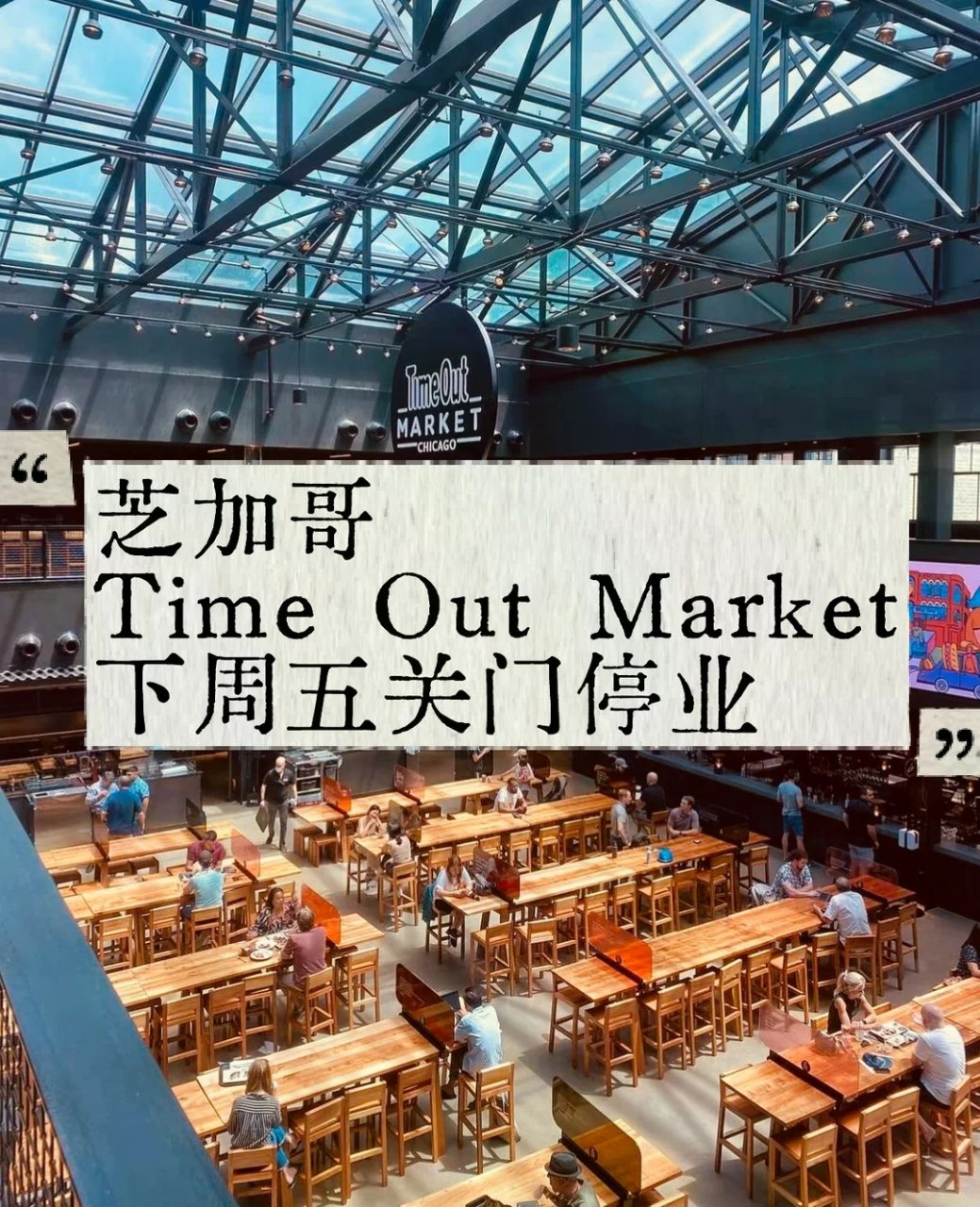 芝加哥地标之一，Time out Mar...