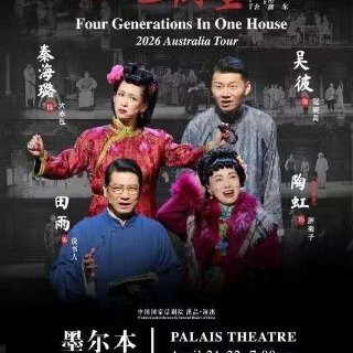 2026年4月下半月｜澳洲演唱会脱口秀全...