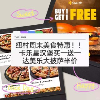 🇳🇿纽村周末美食特惠助攻 汉堡披萨自由...