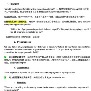 申请经验｜逆天改命的强推是怎么炼成的？...
