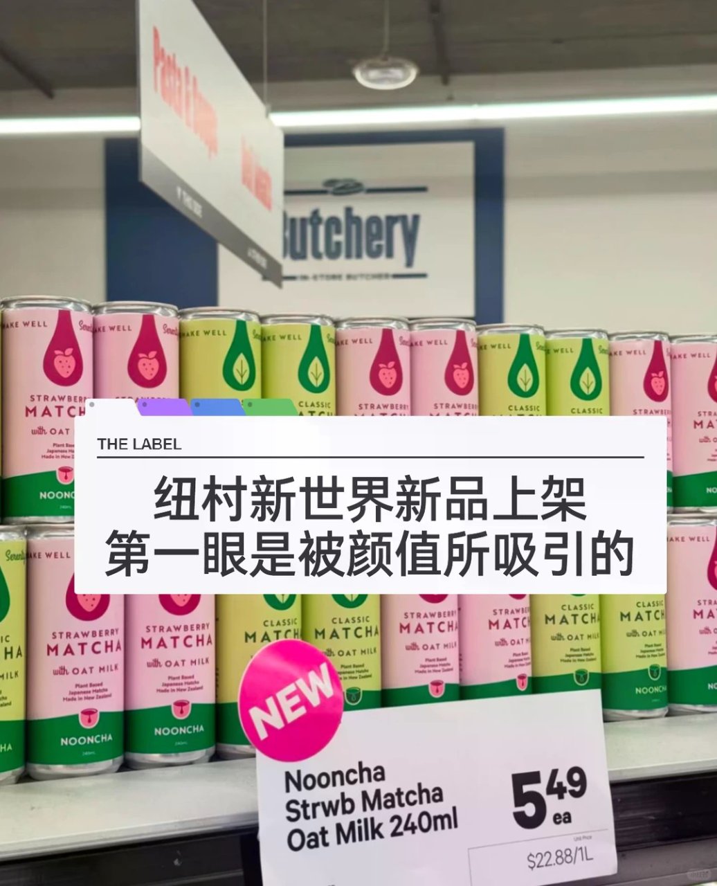 🇳🇿NW上新 ！抹茶控被新品颜值狠狠拿捏...