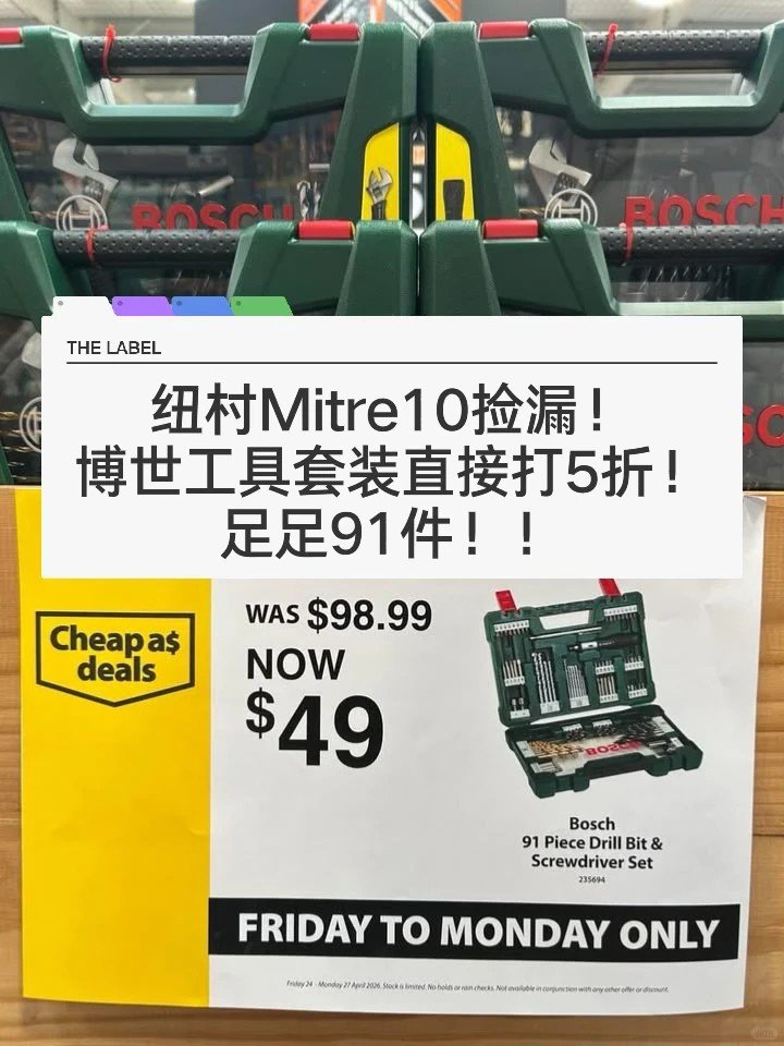 🇳🇿 Mitre10捡漏！博世工具套装直...