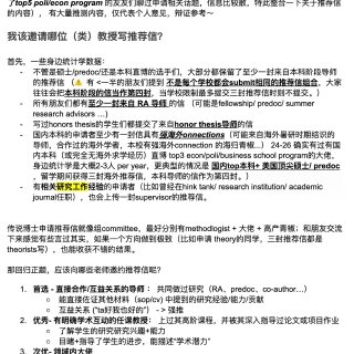 申请经验｜逆天改命的强推是怎么炼成的？...