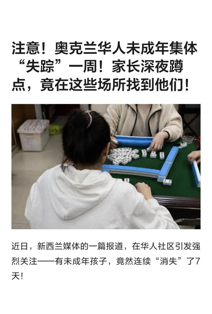 奥克兰华人家长注意！遇到这类问题尽早干预...