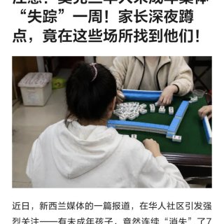 奥克兰华人家长注意！遇到这类问题尽早干预...
