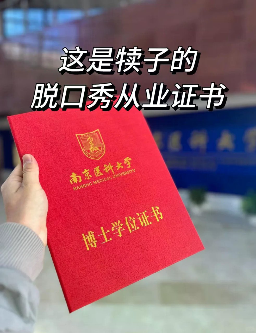 白天当医生，晚上变身脱口秀演员！叛逆西林...