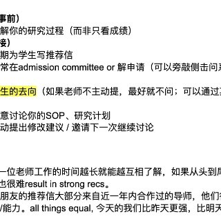 申请经验｜逆天改命的强推是怎么炼成的？...