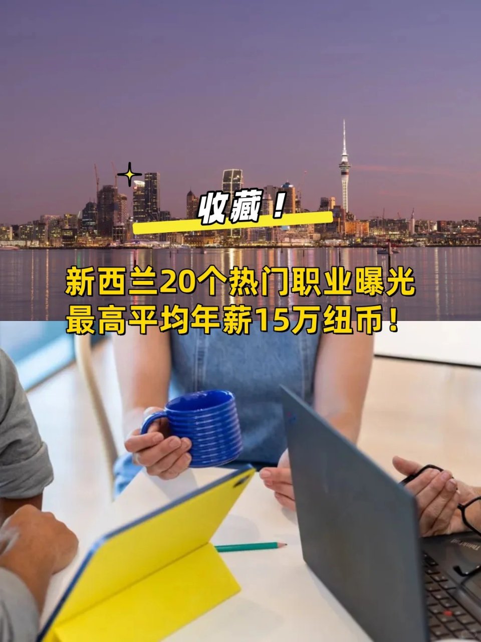 收藏！新西兰20个需求最高职业+薪资曝光...