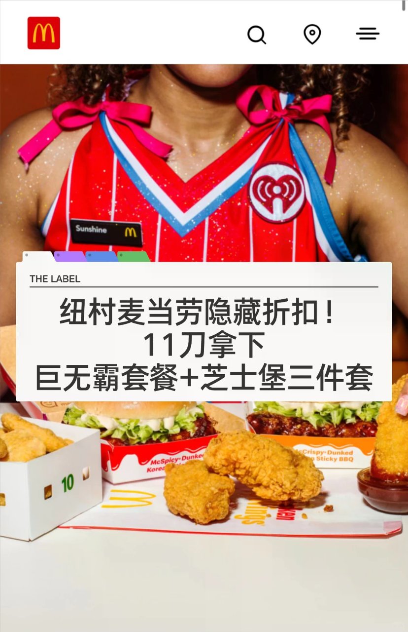 🇳🇿纽村麦当劳隐藏折扣！11刀巨无霸三件...
