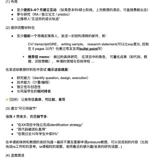 申请经验｜逆天改命的强推是怎么炼成的？...