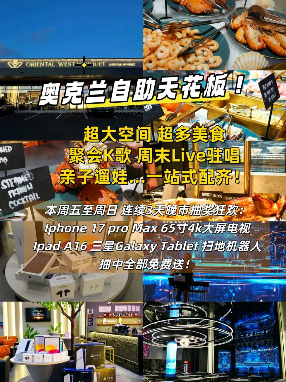 夯爆了！奥克兰全新自助天花板限时放大招！...