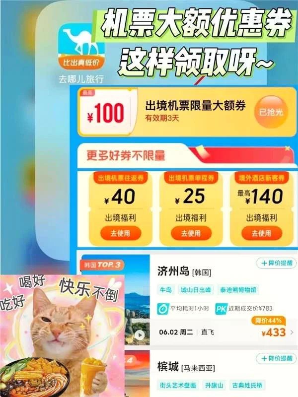 天呐！国际机票降了100🏅...