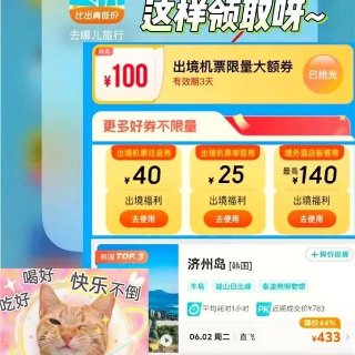 天呐！国际机票降了100🏅...