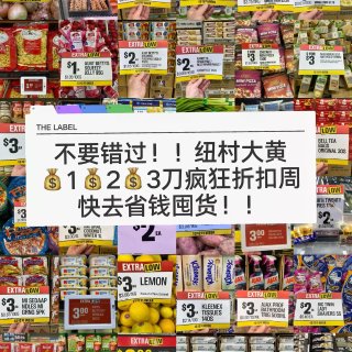 🇳🇿纽村大黄物价回到十年前！全场💰1💰2...