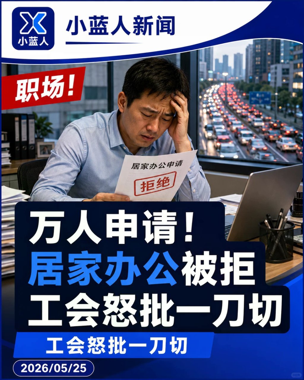 安省公务员居家办公被大规模拒绝...