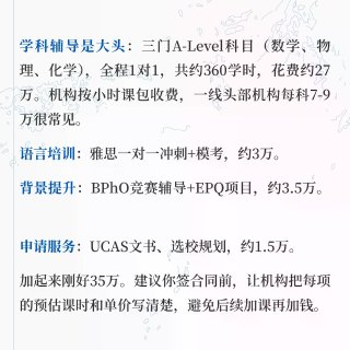 烧了35万alevel脱产，换来的大实话...