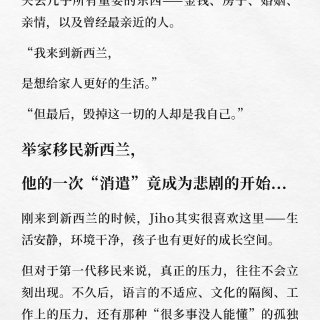 全家移民新西兰，却因为“它”妻离子散……...