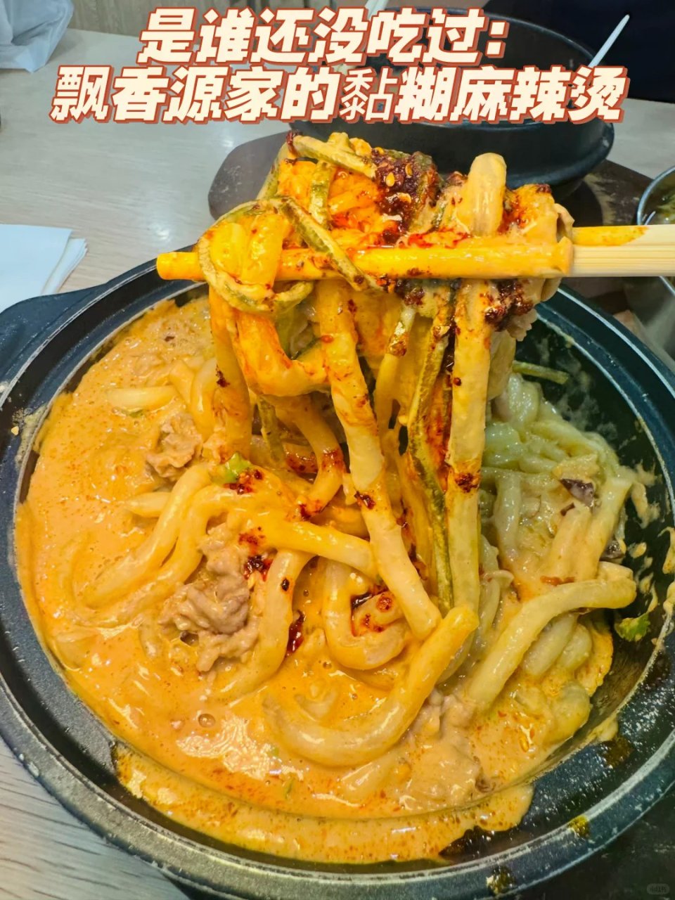 老天奶！这碗黏糊麻辣烫香s了！！...