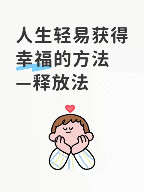 随时随地的释放