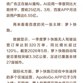 百度2026第一季度财报解读...