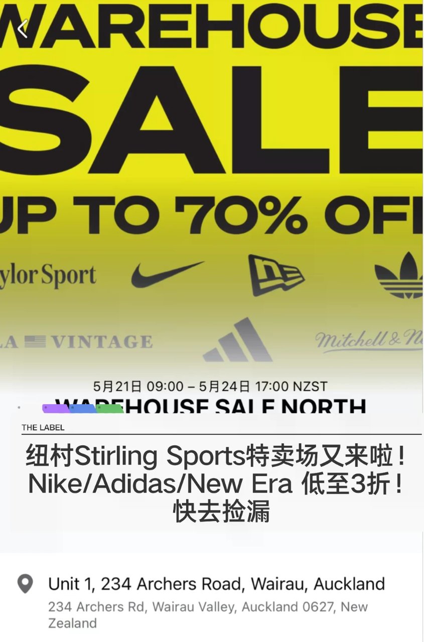 🇳🇿纽村运动品牌仓库大促！低至三折！快冲...