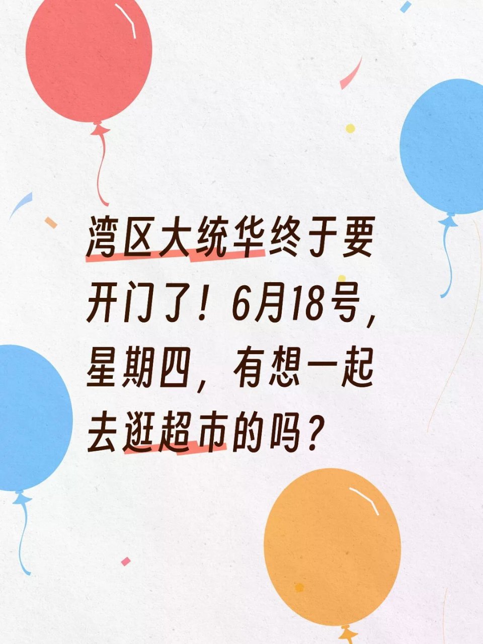 湾区生活|大统华官宣开业日期了！...