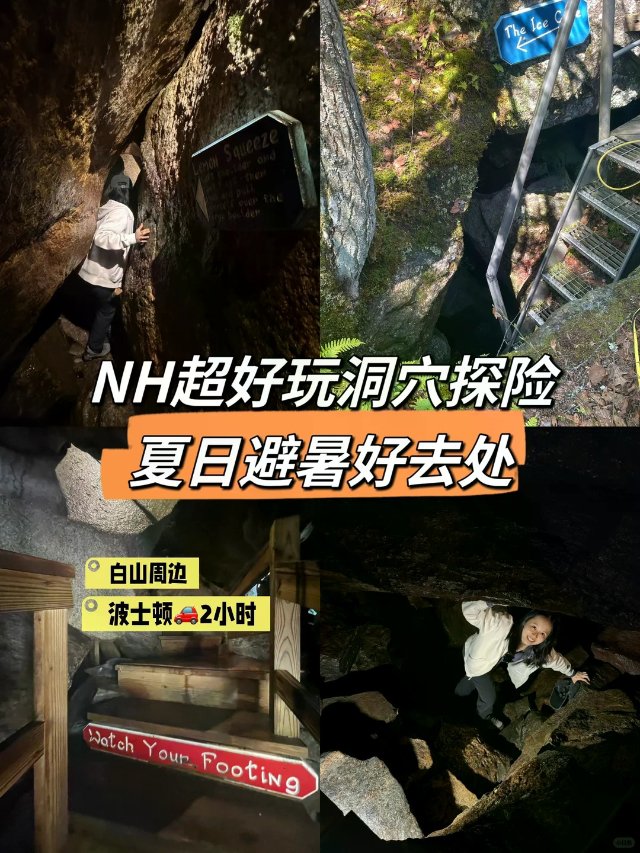 波士顿周边超刺激的洞穴探险｜夏日必打卡