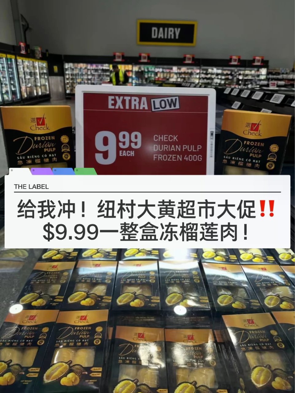 🇳🇿纽村大黄冷区大促！9.9榴莲 都给我...
