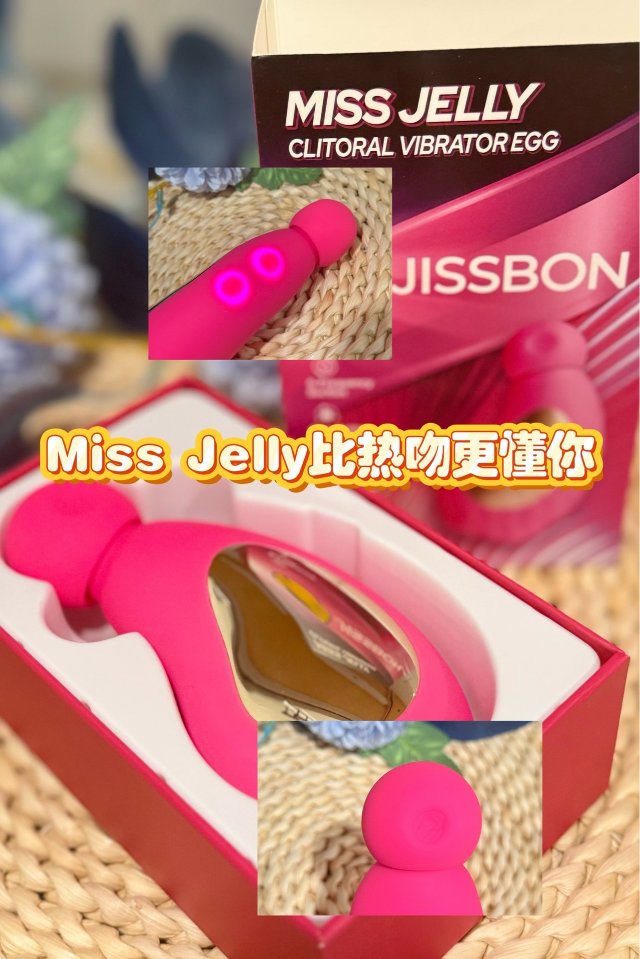 Miss Jelly带给第一次使用...