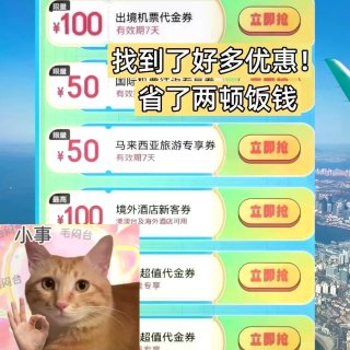 天呐！国际机票降了100🏅...