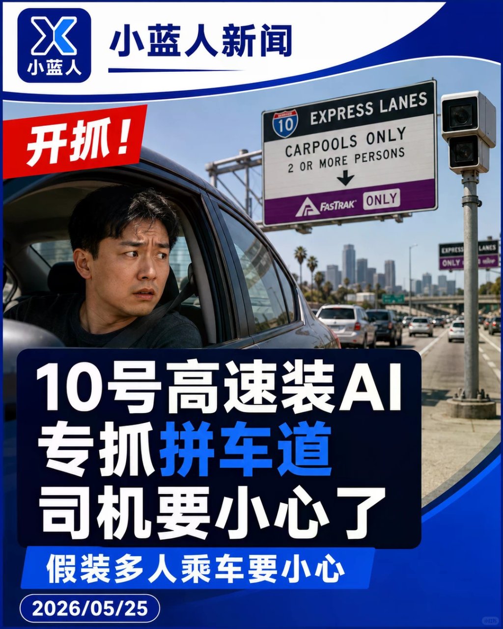 10号高速装AI摄像头...