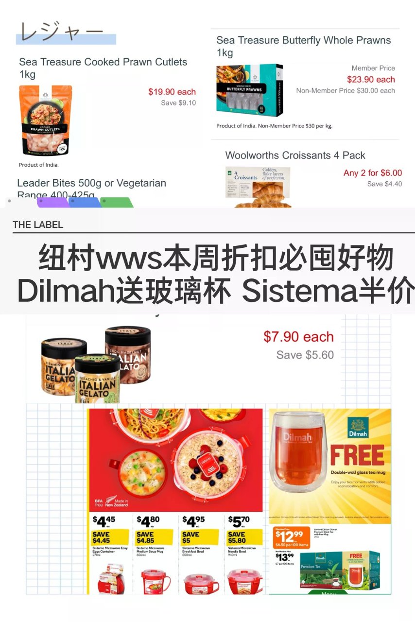 🇳🇿纽村wws本周超值折扣必囤好物...