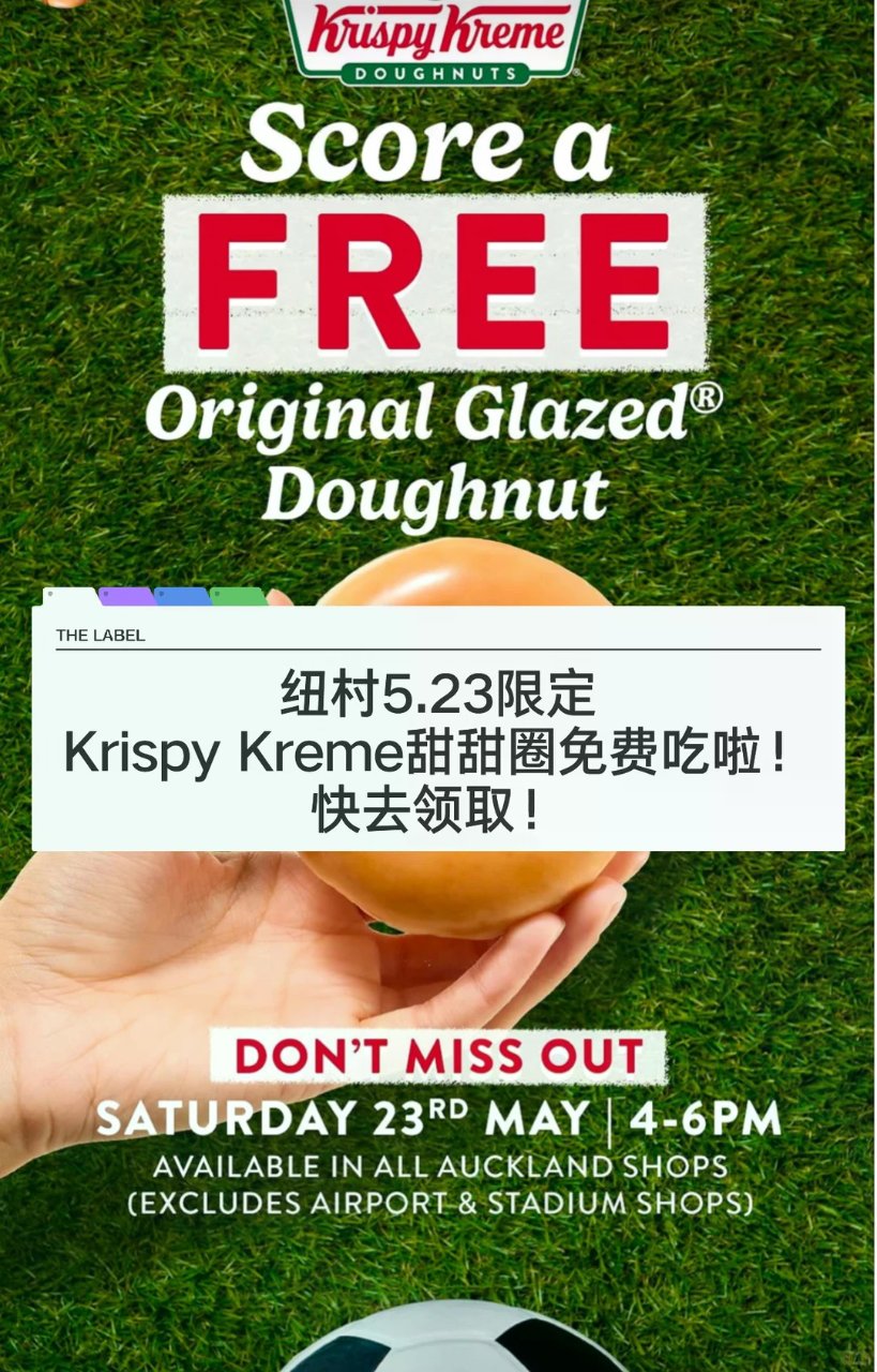 🇳🇿纽村甜甜圈免费送啦！快去领取！仅一天...