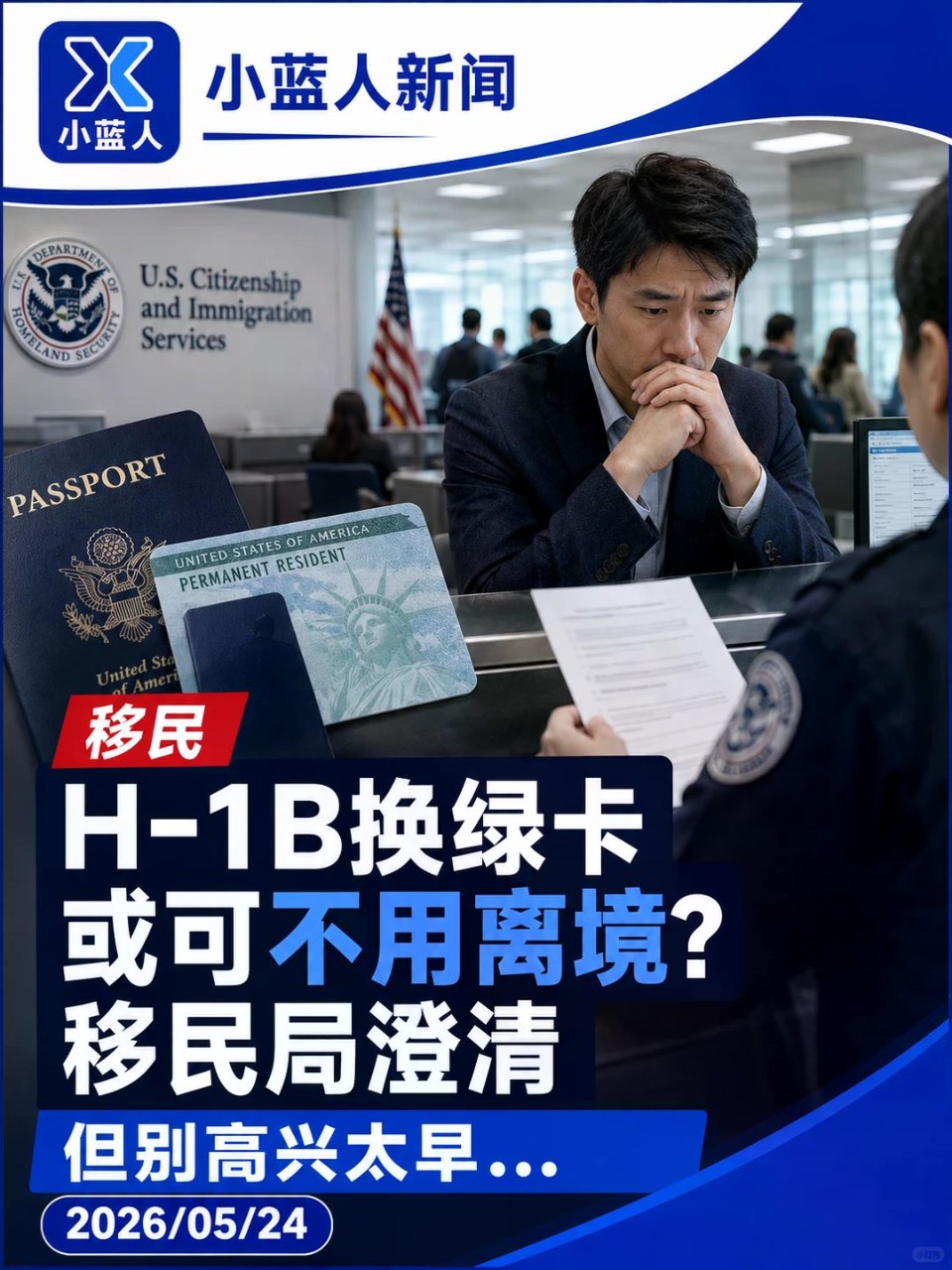 H-1B换绿卡不用离境？...