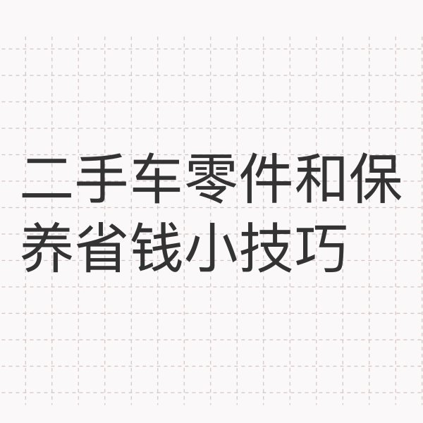 笔记图片
