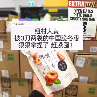 🇳🇿纽村大黄实现脆冬枣自由~5刀两包赶紧...