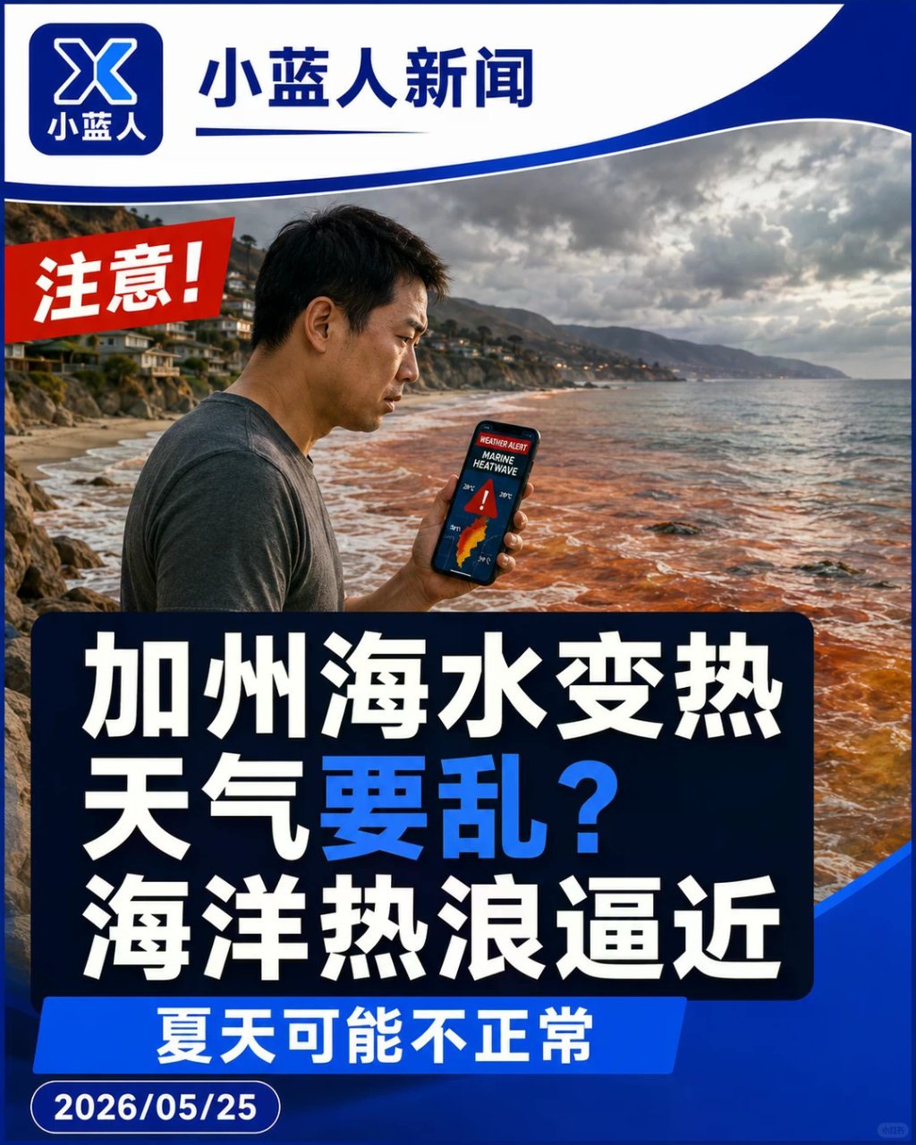 加州海水异常升温...