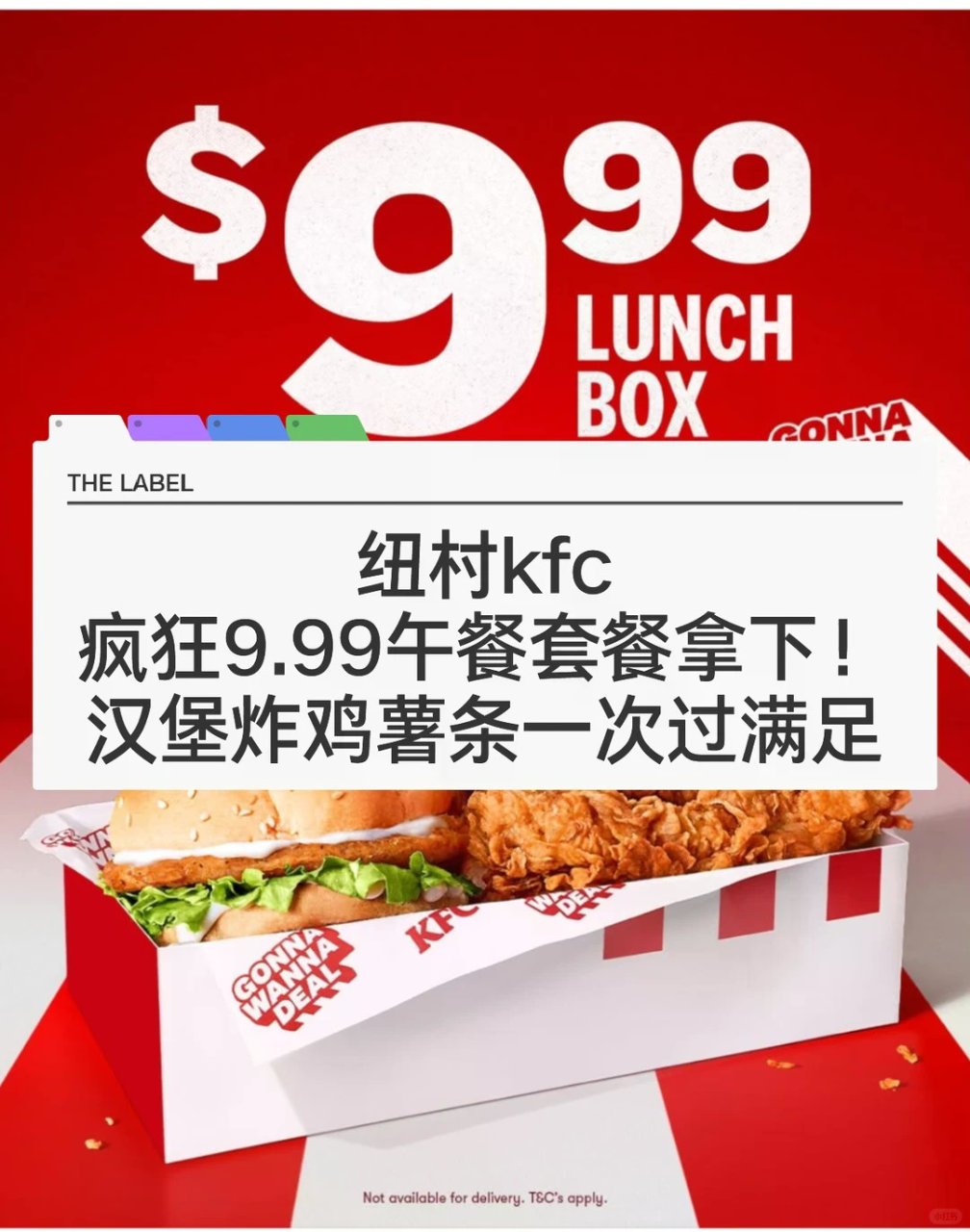 🇳🇿纽村KFC 9.99🔪炸鸡汉堡午餐盒...