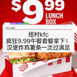 🇳🇿纽村KFC 9.99🔪炸鸡汉堡午餐盒...