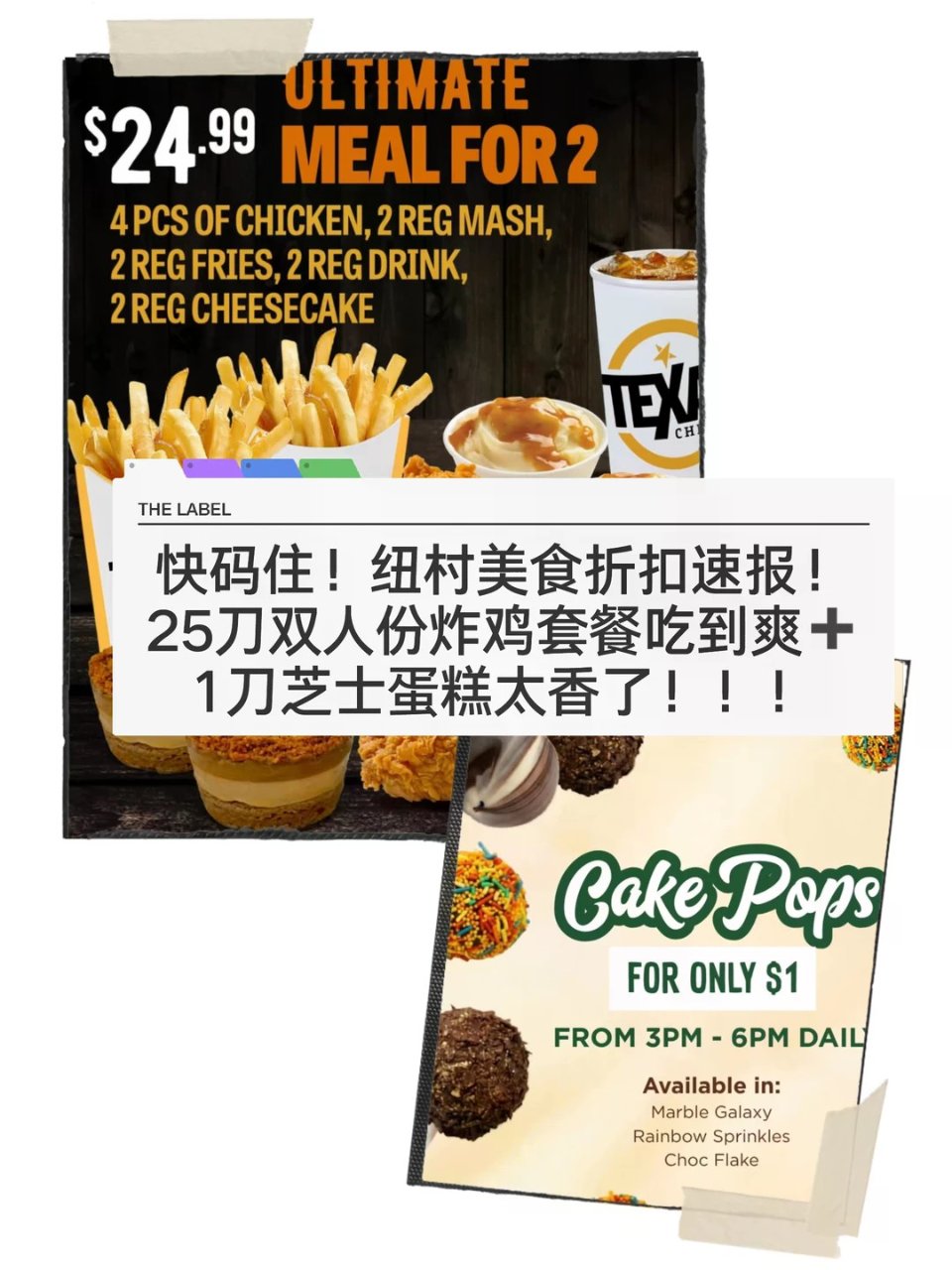 🇳🇿纽村美食折扣来袭！炸鸡蛋糕吃到爽...