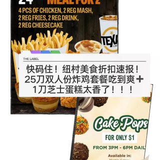 🇳🇿纽村美食折扣来袭！炸鸡蛋糕吃到爽...