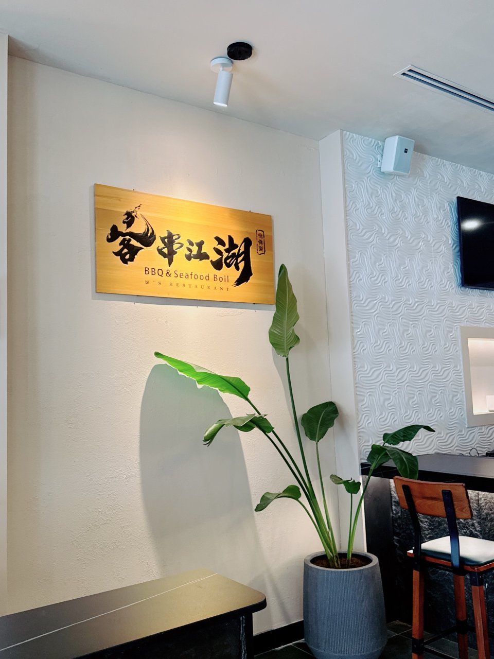 亚特兰大 客串江湖 新店面开业...