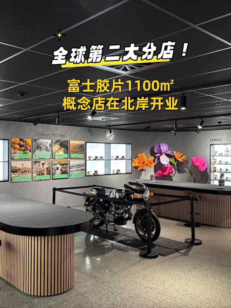 全球第二大！富士1100㎡概念店在北岸开...