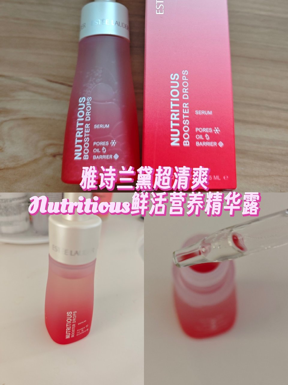 清爽无负担的雅诗兰黛红石榴鲜活营养精华...