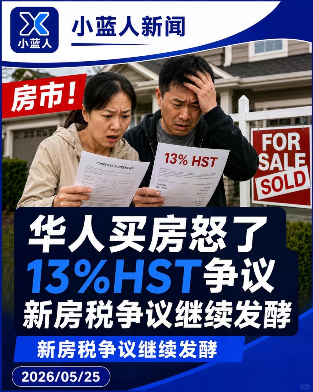 加拿大华人发起HST请愿...