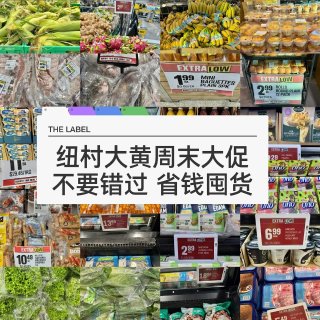 🇳🇿纽村大黄大促！周末超市购物好去处...